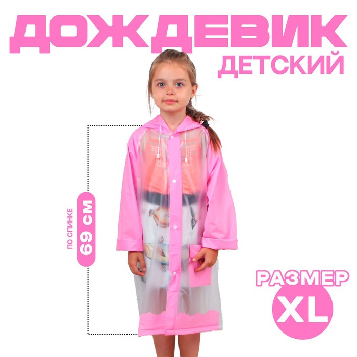 Дождевик детский «Гуляем под дождём», розовый, XL дождевик детский гуляем под дождём зелёный l