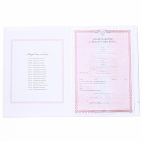 Папка для свидетельства о заключении брака «Розовая дымка», А4 от Сима-ленд