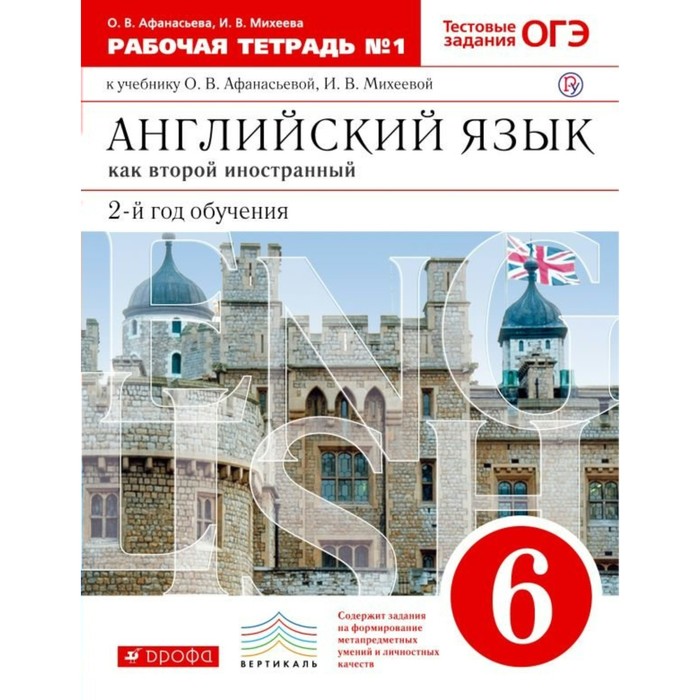 Английский язык Новый курс 6 класс Рабочая тетрадь ч.1 Афанасьева /ФГОС/ 2017