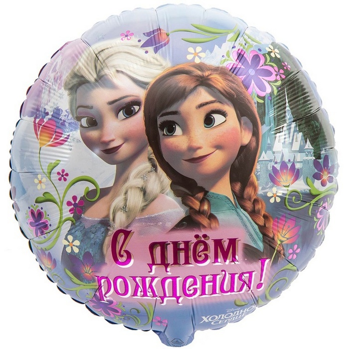 Шар фольгированный 18" "С днем рождения Холодное сердце", 1 шт.