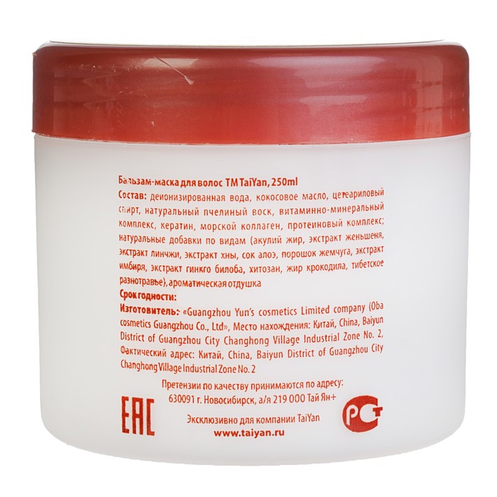 Бальзам-маска для волос Крокодил, 250 мл