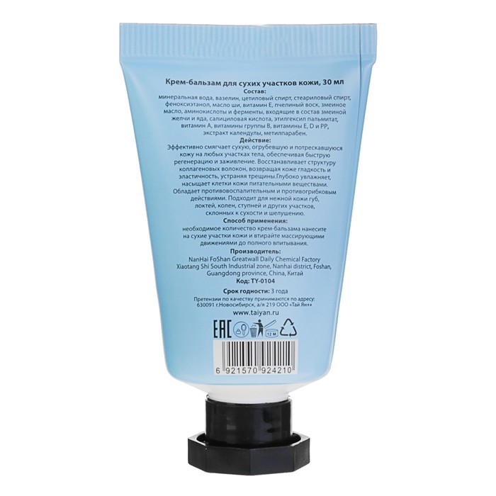 Крем-бальзам «Змеиный жир», 30 мл