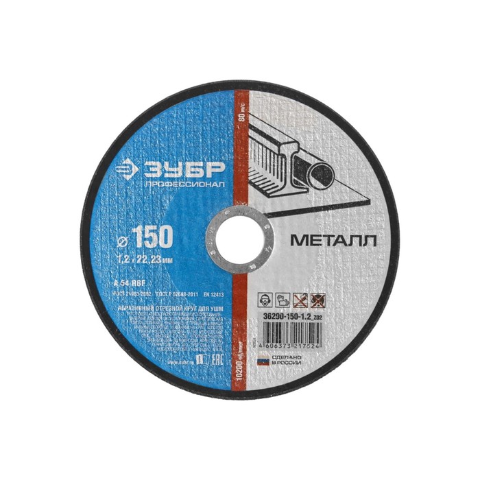 Круг отрезной ЗУБР, по металлу, 150х1,2х22,23 мм