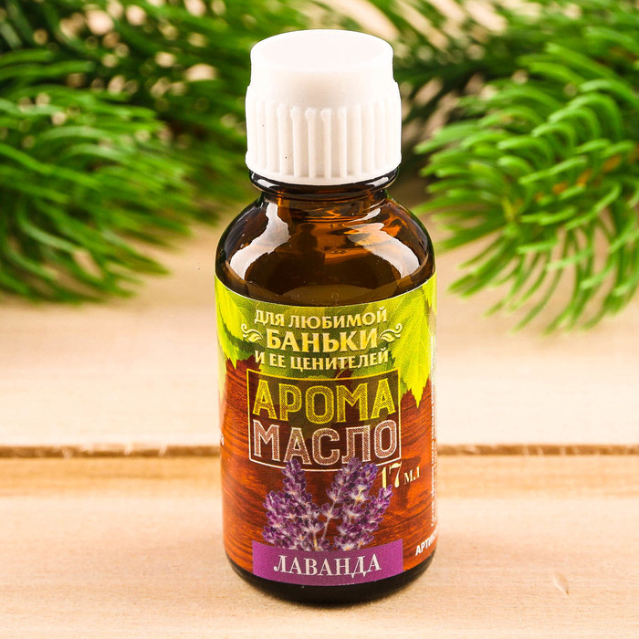 Эфирное масло "Лаванда",17 мл