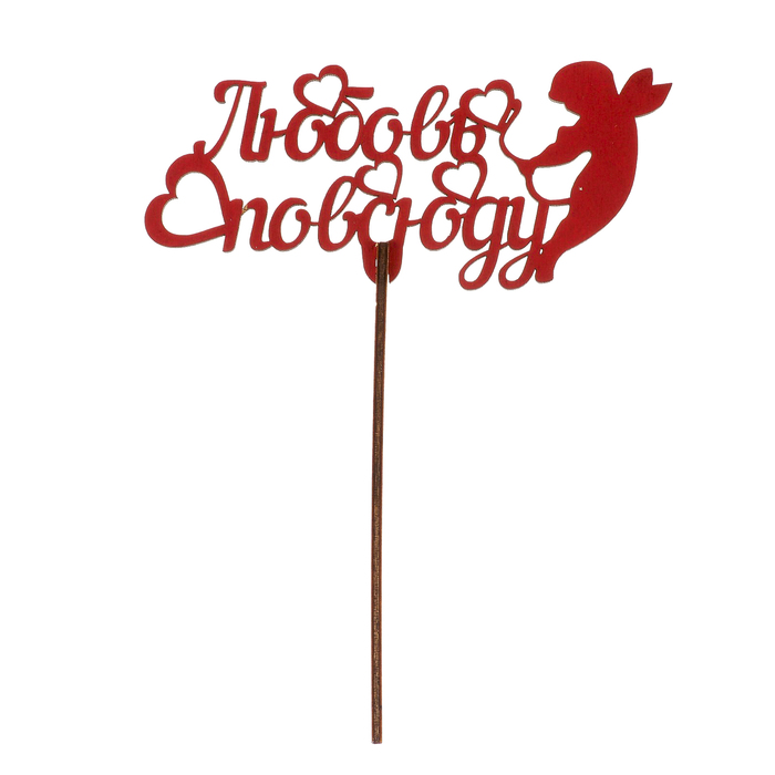 Топпер "Любовь повсюду" из фанеры, 14х9 см, красный