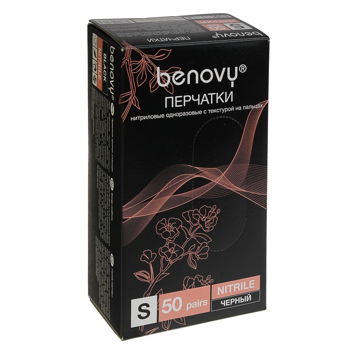 Перчатки нитриловые текстур Benovy S, чёрные, 3,5 г, 50 пар/100 шт