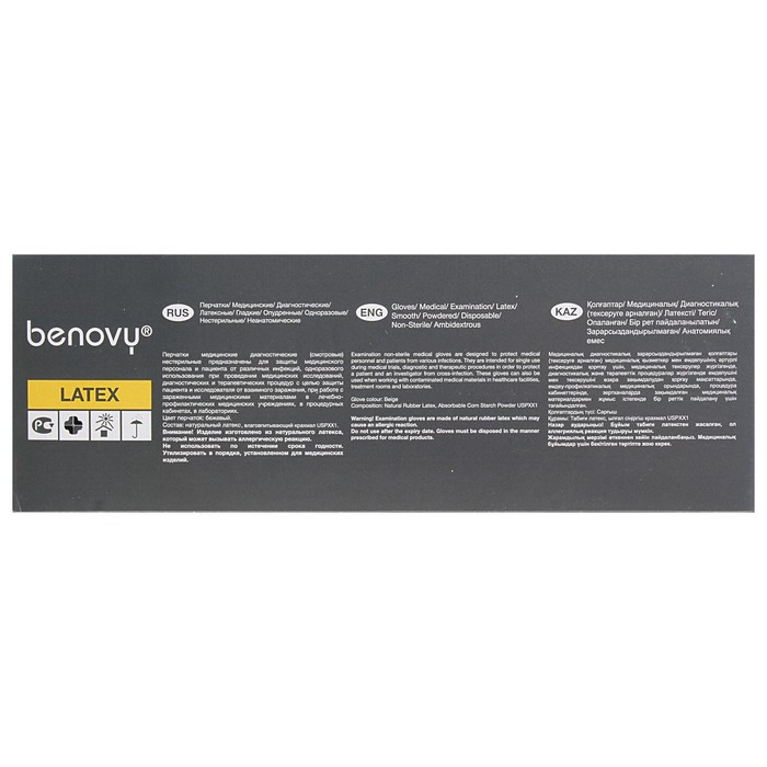 Перчатки латексные опудренные гладкие Benovy L, 50 пар/100 шт