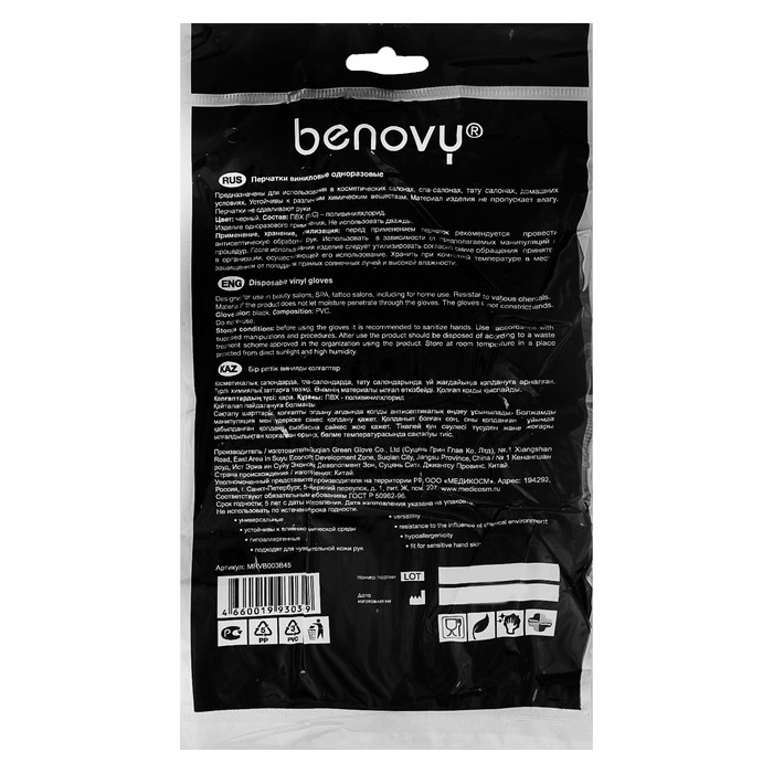 Перчатки виниловые Benovy Q, M, чёрные, 5 пар