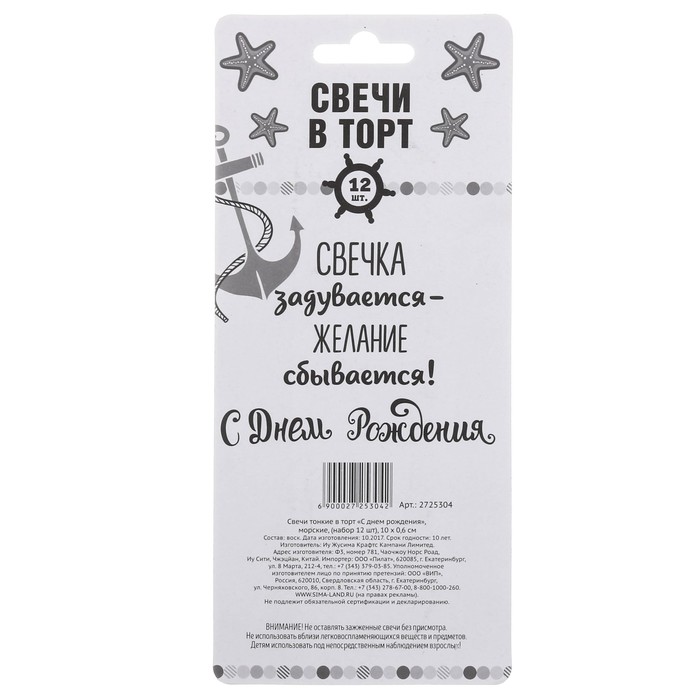 Cвечи тонкие в торт "С днем рождения" 12 шт.