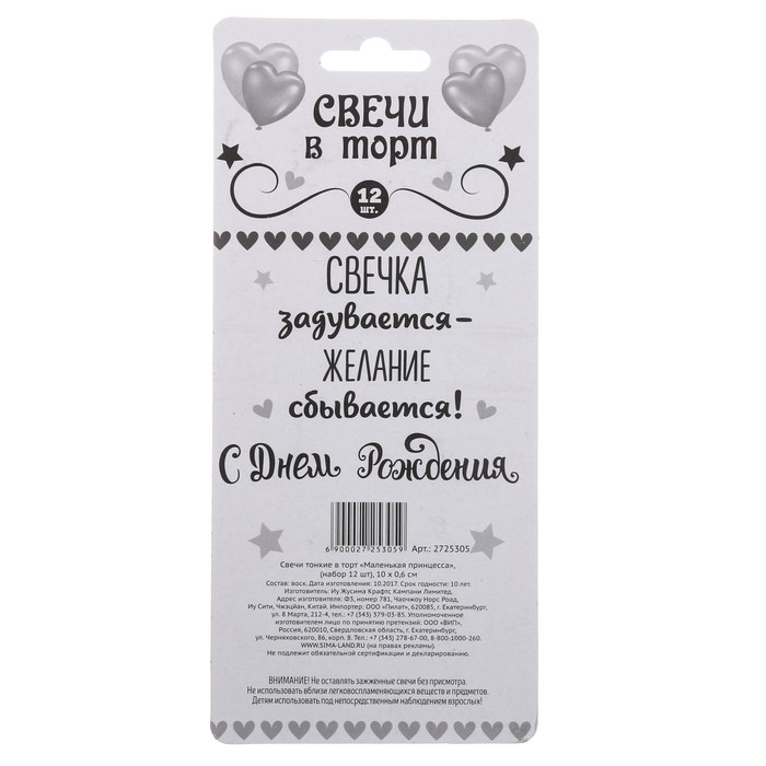Cвечи тонкие в торт "Маленькая принцесса" 12 шт.