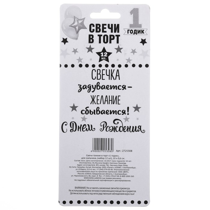 Cвечи тонкие в торт "1 годик" 12 шт.