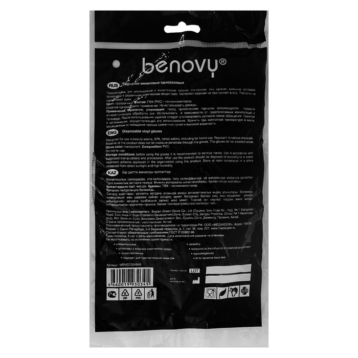 Перчатки виниловые Benovy, L, прозрачные, 5 пар