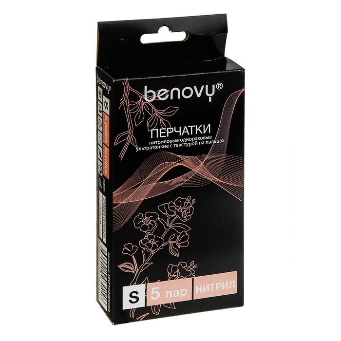Перчатки нитриловые текстур Benovy S, голубые, 5 пар