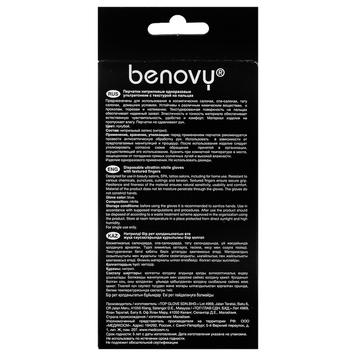 Перчатки нитриловые текстур Benovy S, голубые, 5 пар