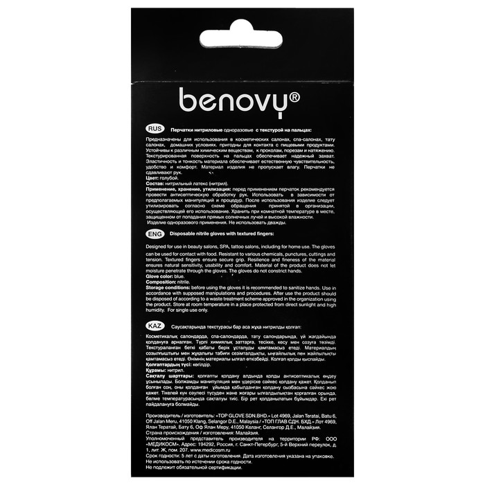 Перчатки нитриловые текстур Benovy M, голубые, 5 пар