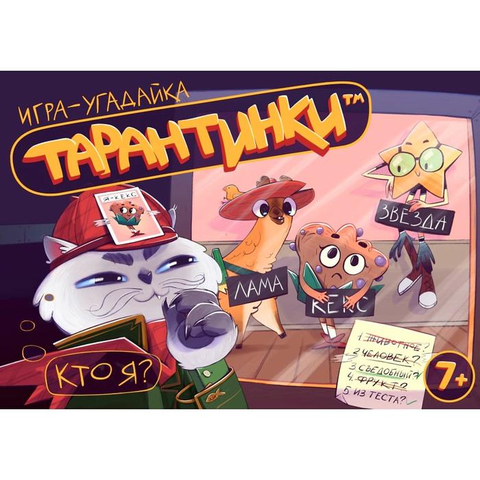 Настольная игра "Тарантинки"