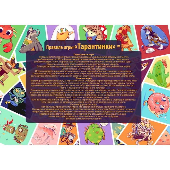 Настольная игра "Тарантинки"