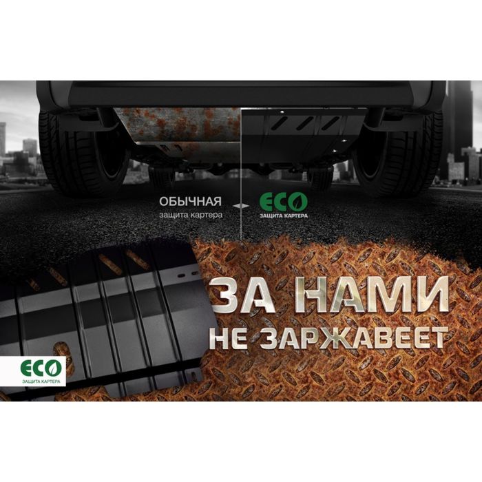 Защита КПП ECO HAVAL H9 (2015-2016) 2,0 бензин/2,0 дизель МКПП/АКПП