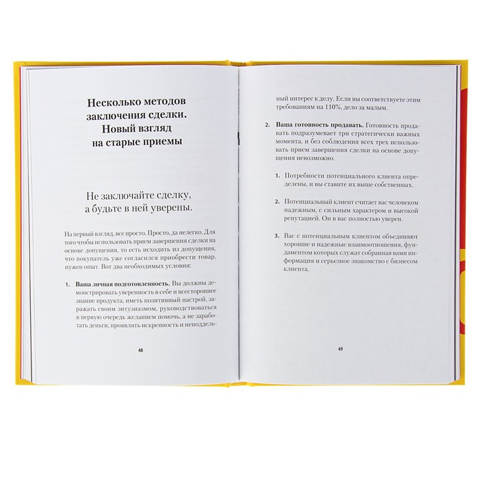 Самое главное о продажах. Гитомер Д.