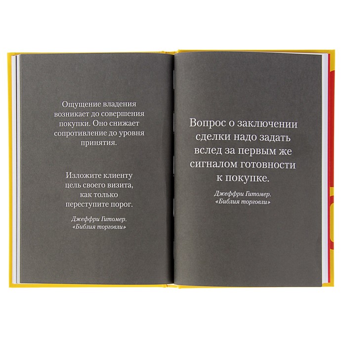 Самое главное о продажах. Гитомер Д.