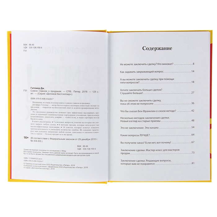 Самое главное о продажах. Гитомер Д.