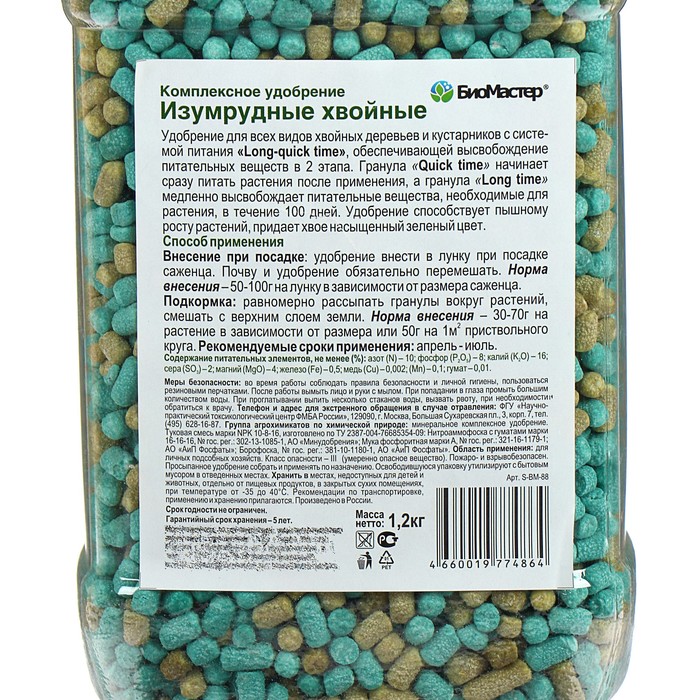 Удобрение комплексное миниральное "БиоМастер" Изумрудные хвойные, 1 кг