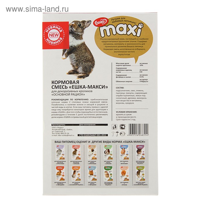 Кормовая смесь «ЕШКА MAXI» для кроликов «Основной рацион», 750 г
