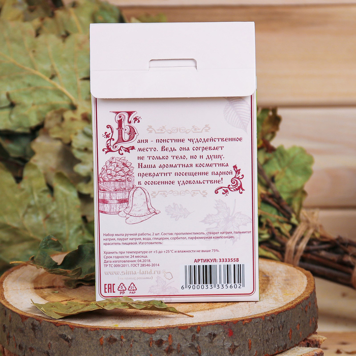 Набор "Травяной сбор": 2 мыла для бани ручной работы