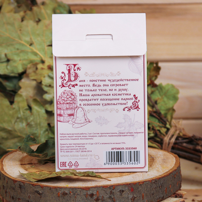 Набор "Лесные сокровища ": 2 мыла для бани ручной работы
