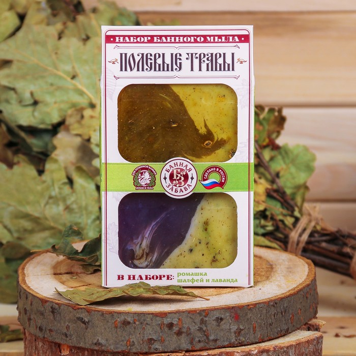 Набор "Полевые травы": 2 мыла для бани ручной работы