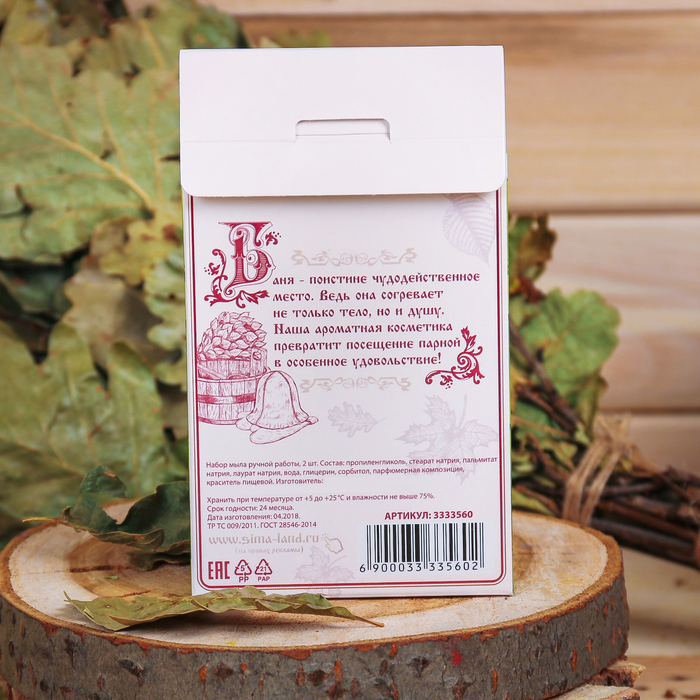 Набор "Полевые травы": 2 мыла для бани ручной работы