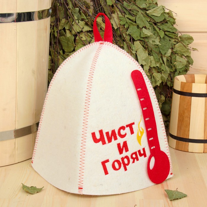 Шапка банная "Чист и горяч", войлок, белая