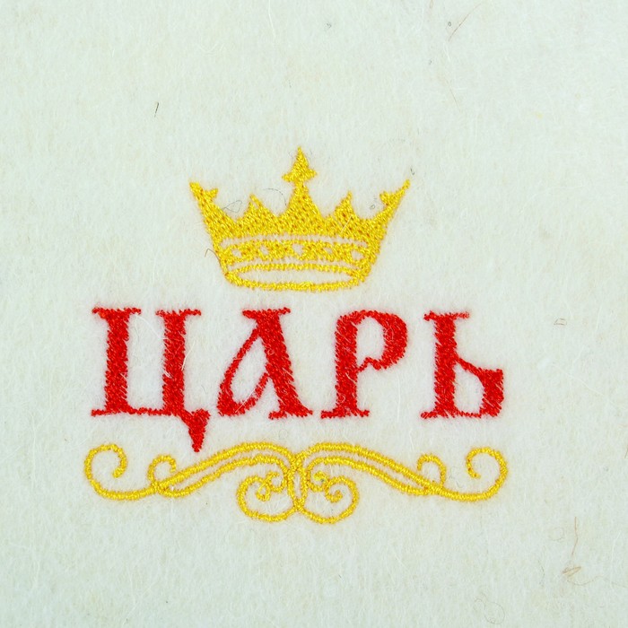 Варежка банная с вышивкой "Царь", войлок, белая