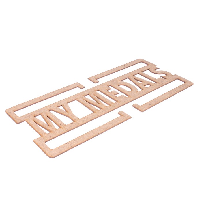 Медальница "My medals" 45см