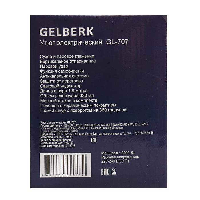 Утюг Gelberg GL-707, 2200 Вт, керамическая подошва, шнур 1,5 м, розовый