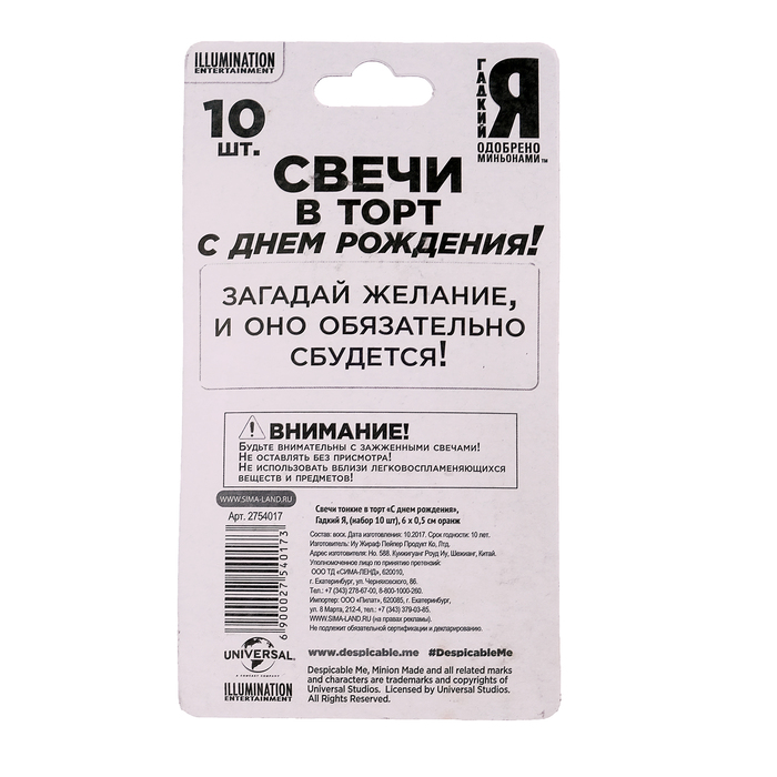Свечи в торт в наборе "С Днем Рождения", Гадкий Я, 10 шт, 6 х 0,5 см