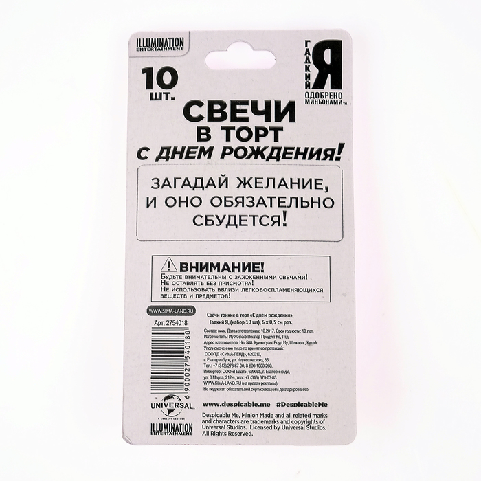 Свечи в торт в наборе "С Днем Рождения", Гадкий Я, 10 шт., 6 х 0,5 см