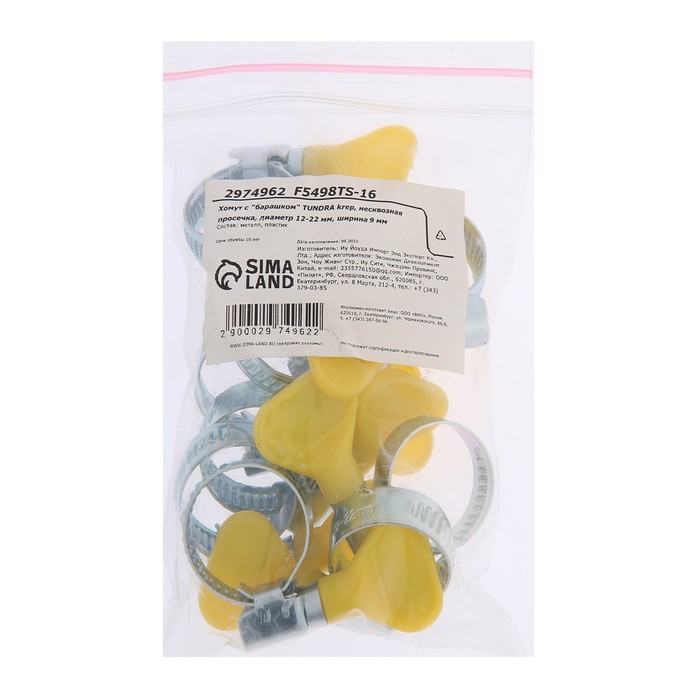 Хомут с "барашком" TUNDRA krep, несквозная просечка, диаметр 13-23 мм, ширина 9 мм