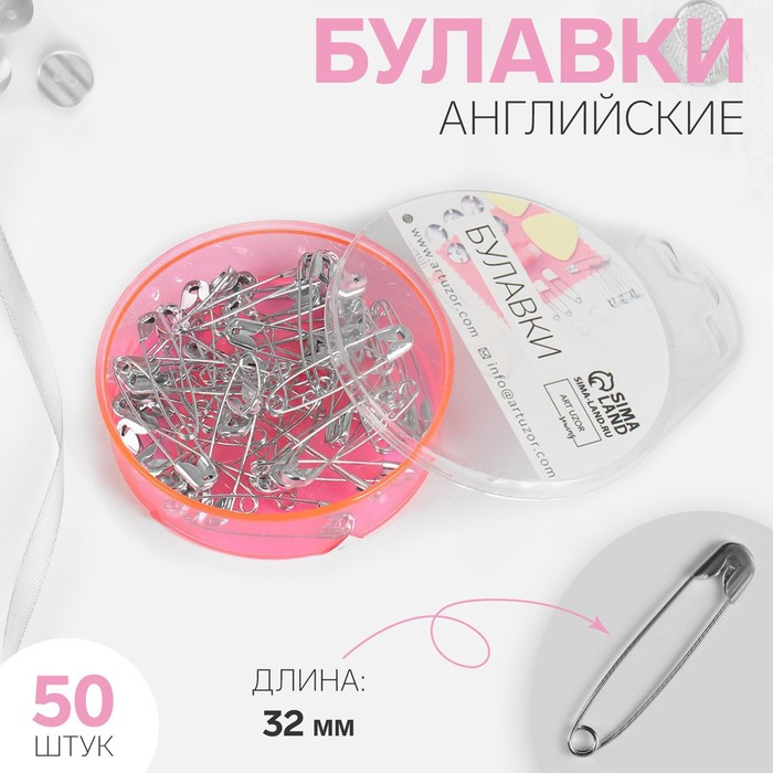 

Булавки английские, 32 × 5 мм, 50 шт, цвет серебряный