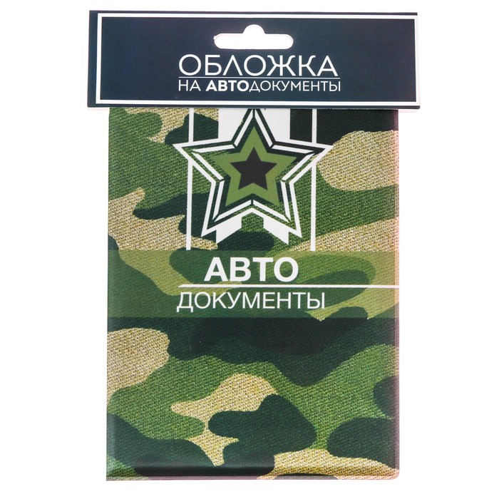 Обложка для автодокументов "Звезда"