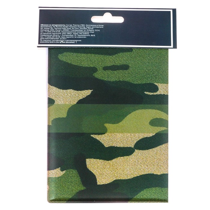 Обложка для автодокументов "Звезда"