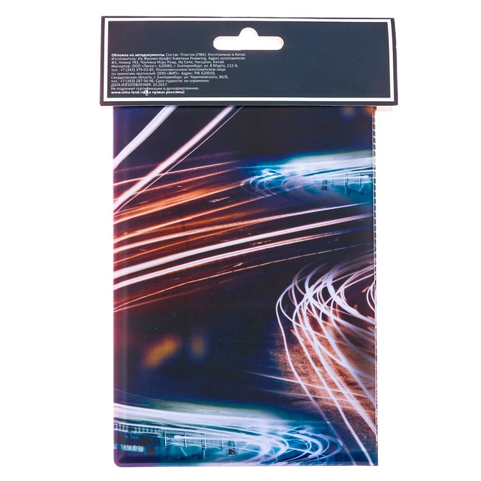 Обложка для автодокументов "Машина"