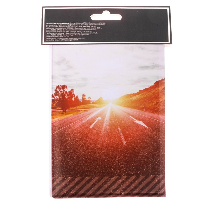 Обложка для автодокументов "Дорога"