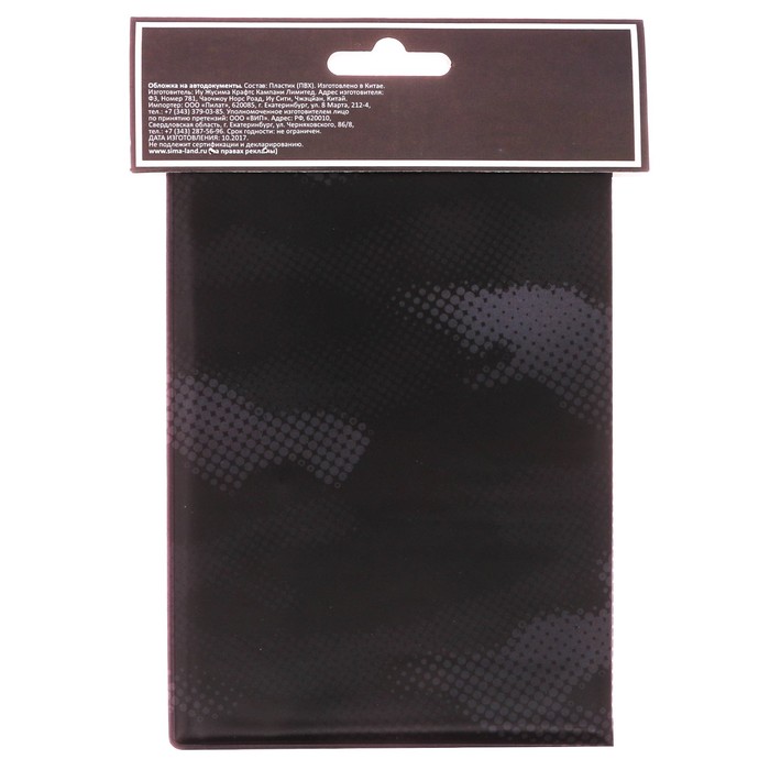 Обложка для автодокументов "Автодокументы"