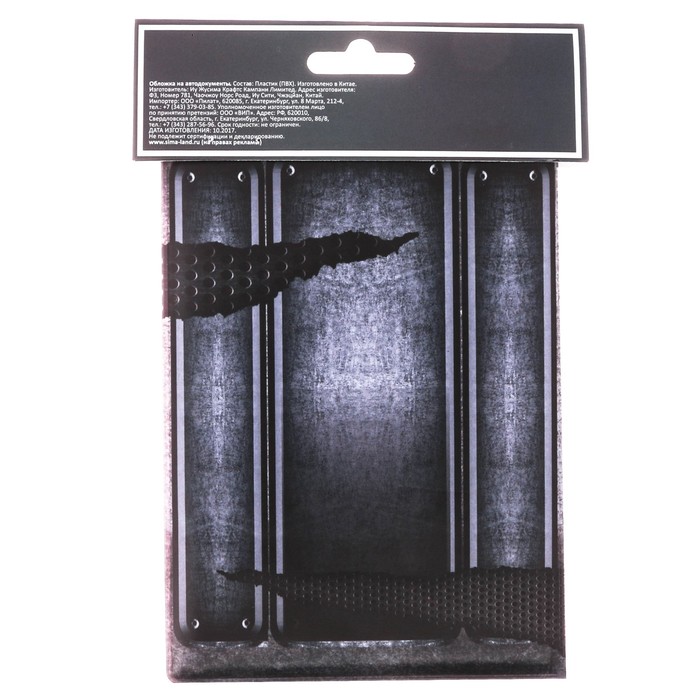 Обложка для автодокументов "Настоящий мужик"