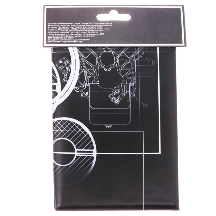 Обложка для автодокументов "Механизм"