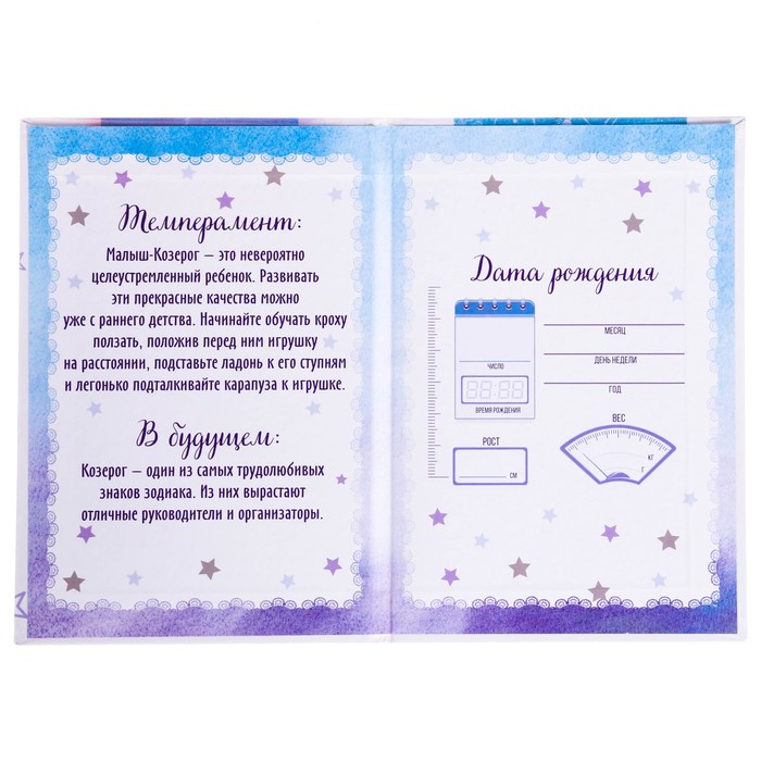 Свидетельство о рождении гороскоп "Козерог"