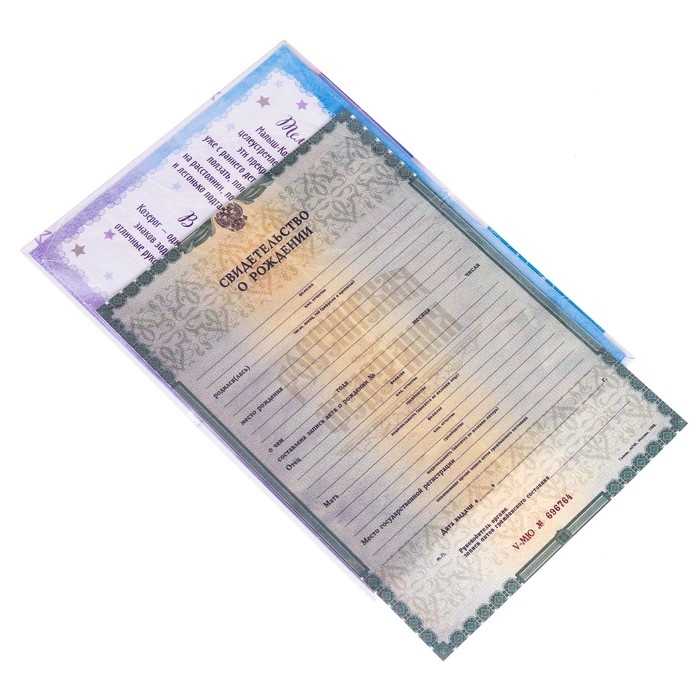 Свидетельство о рождении гороскоп "Козерог"