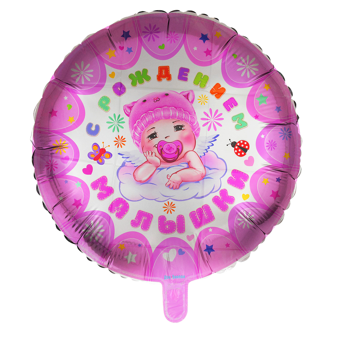 Шар фольгированный 18" "С рождением малышки", 1 шт