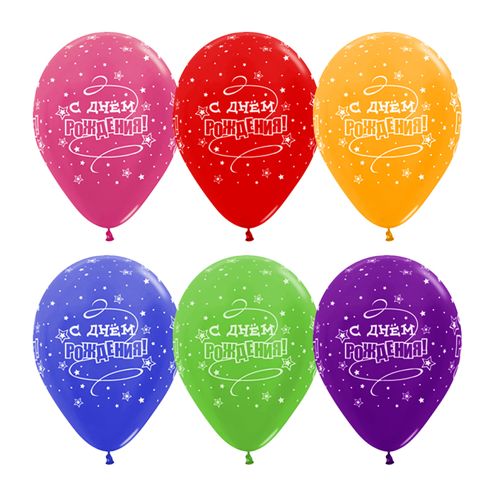 Шар латексный 12" "С днем рождения, звезды", металлик, 5 ст, набор 12 шт, МИКС
